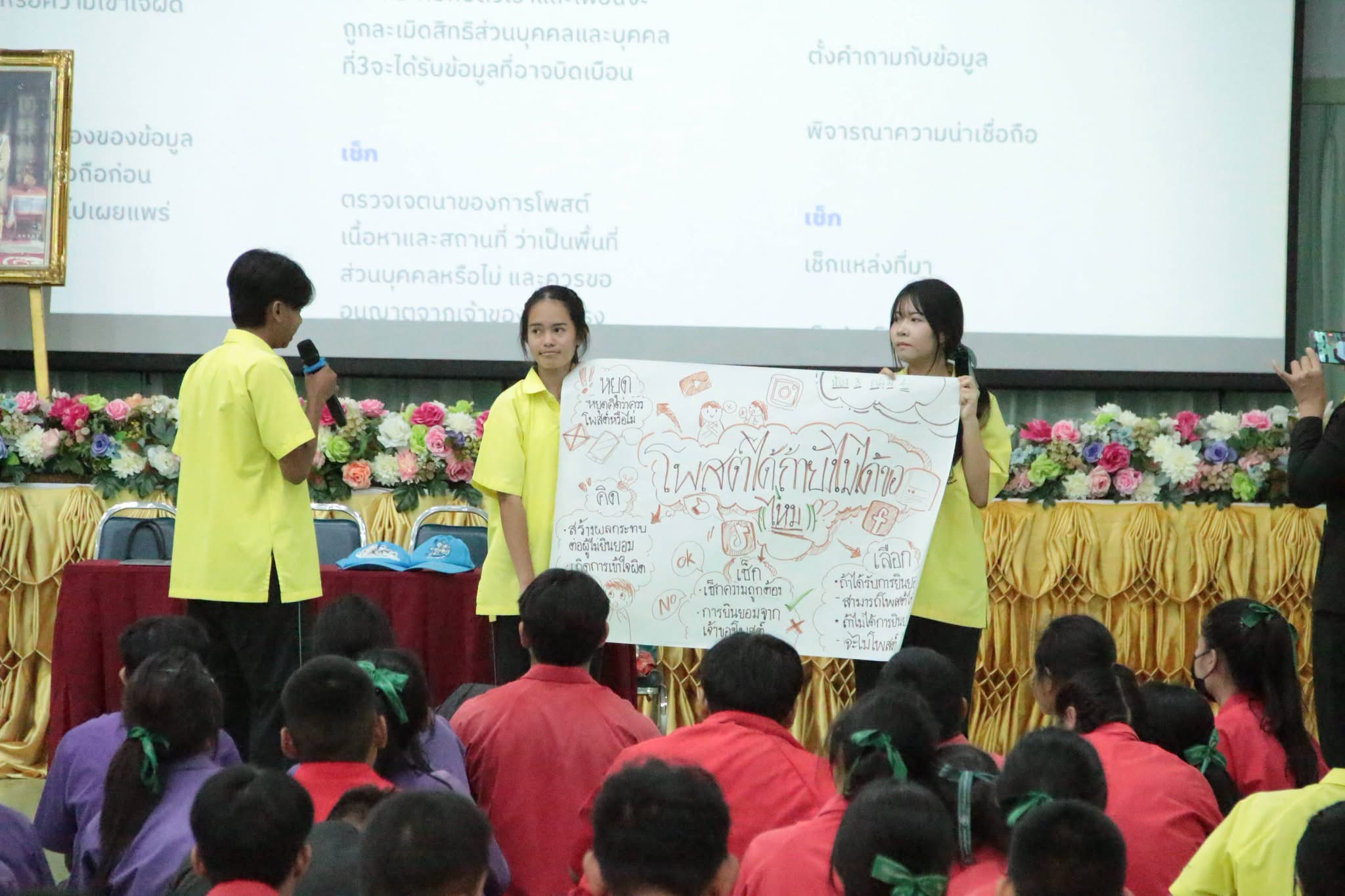 นักเรียนกำลังนำเสนอผลงานกลุ่มเรื่องการใช้โซเชียลมีเดียอย่างรับผิดชอบ